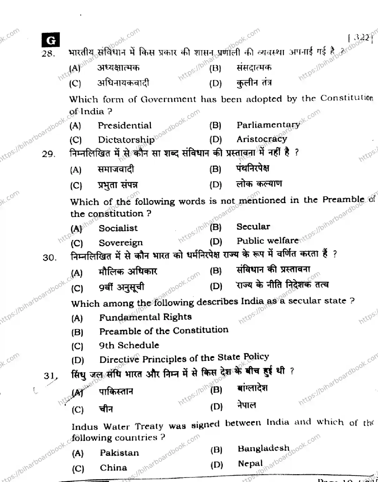 Bihar Board Class 12th 2025 Political Science  322  SetG Previous Year Paper 10