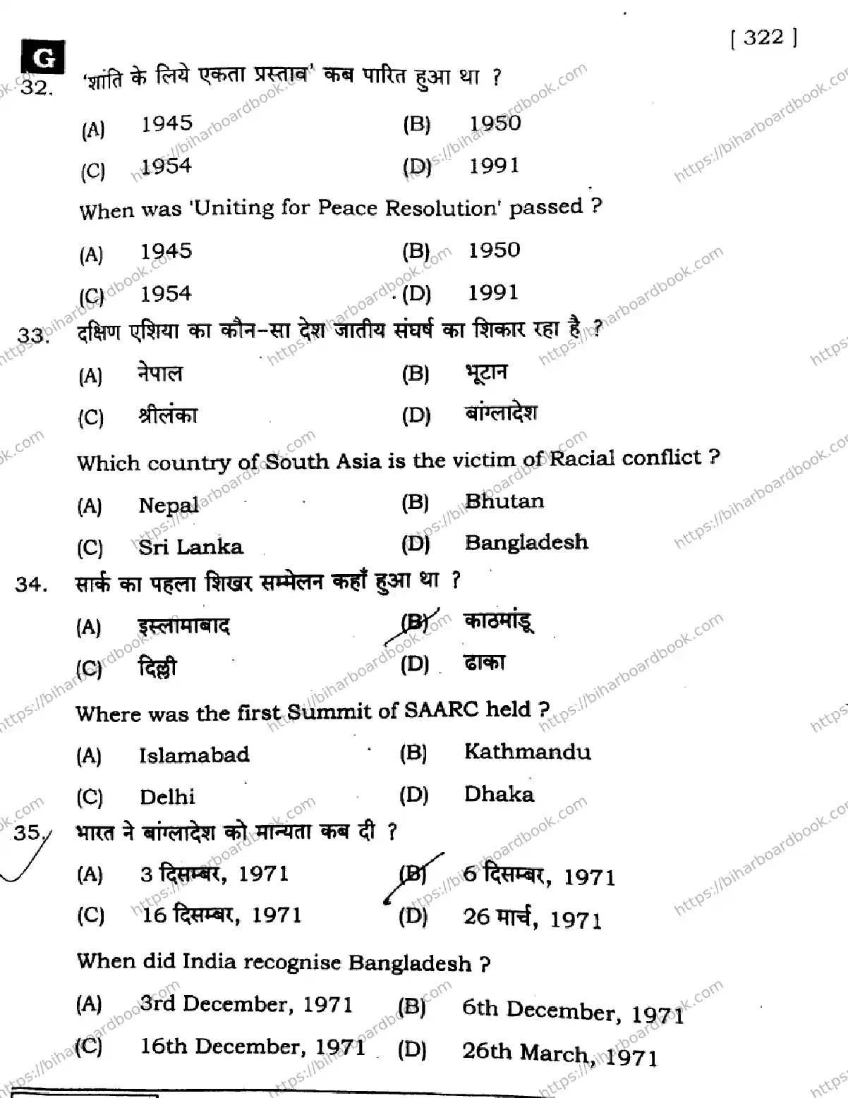 Bihar Board Class 12th 2025 Political Science  322  SetG Previous Year Paper 11
