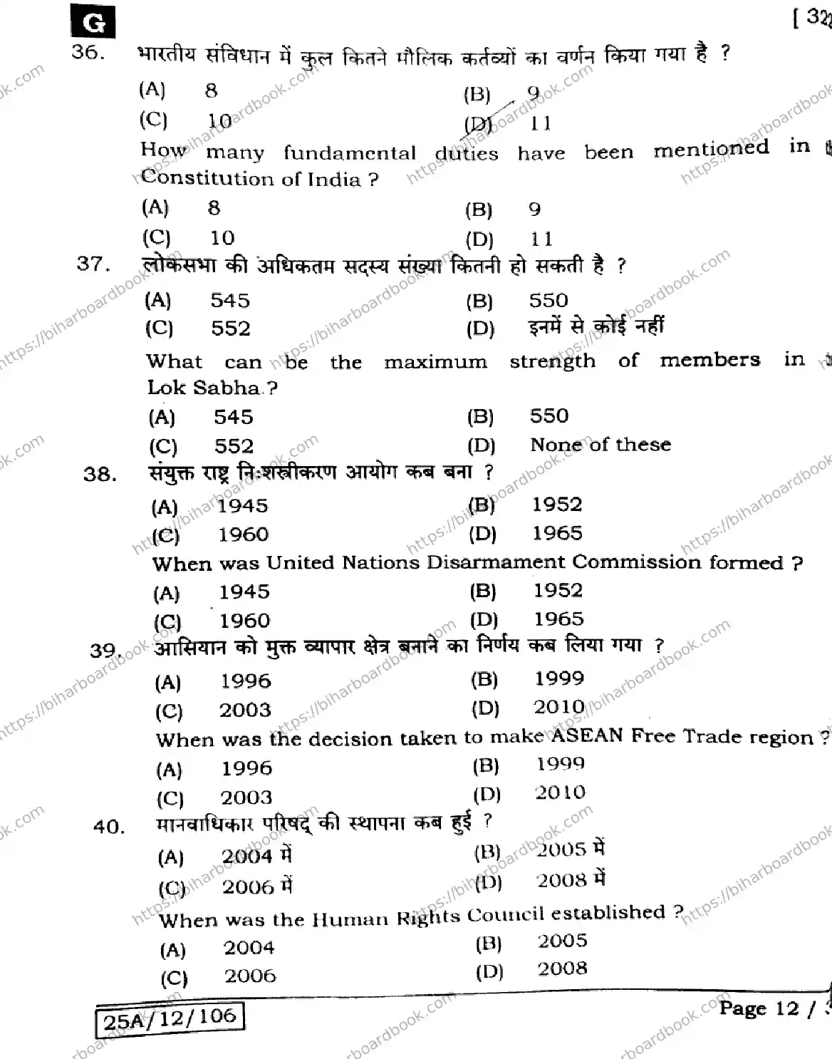 Bihar Board Class 12th 2025 Political Science  322  SetG Previous Year Paper 12