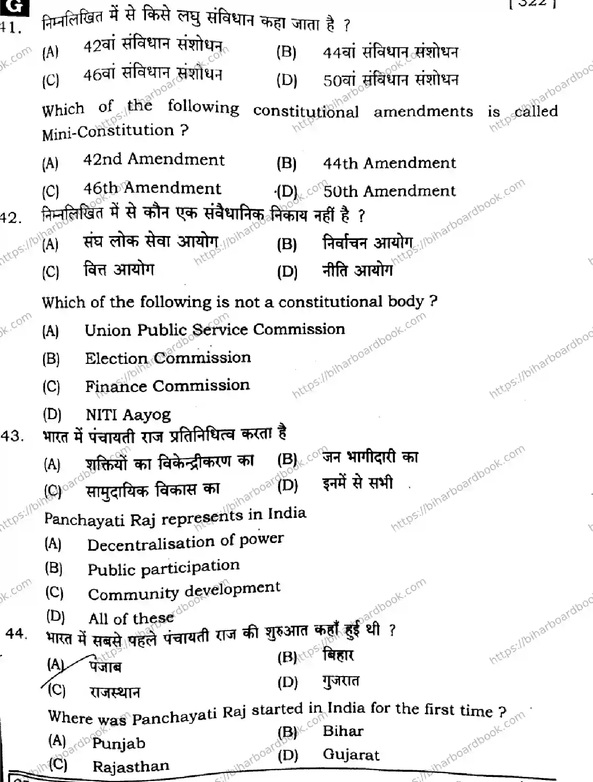 Bihar Board Class 12th 2025 Political Science  322  SetG Previous Year Paper 13