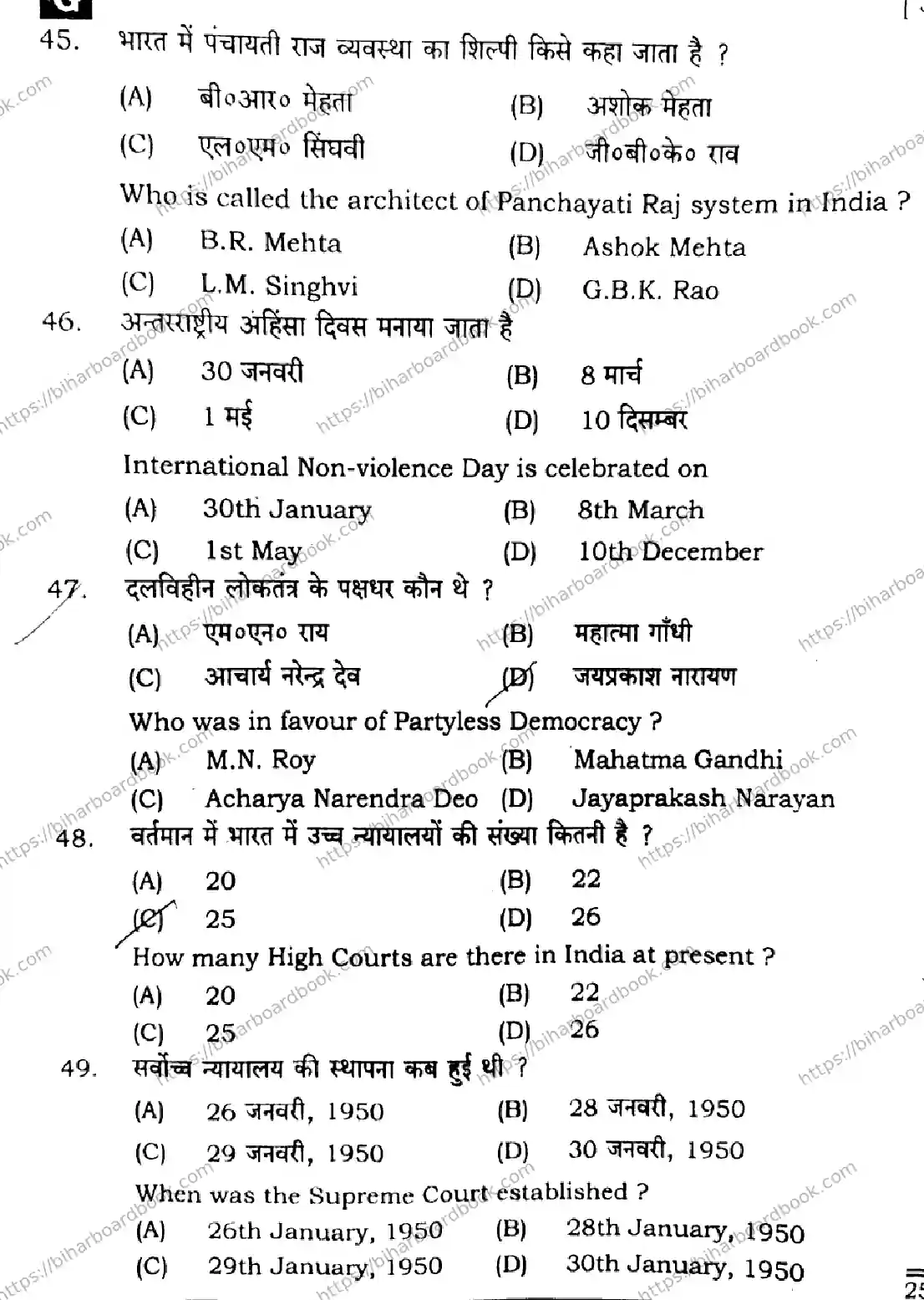 Bihar Board Class 12th 2025 Political Science  322  SetG Previous Year Paper 14