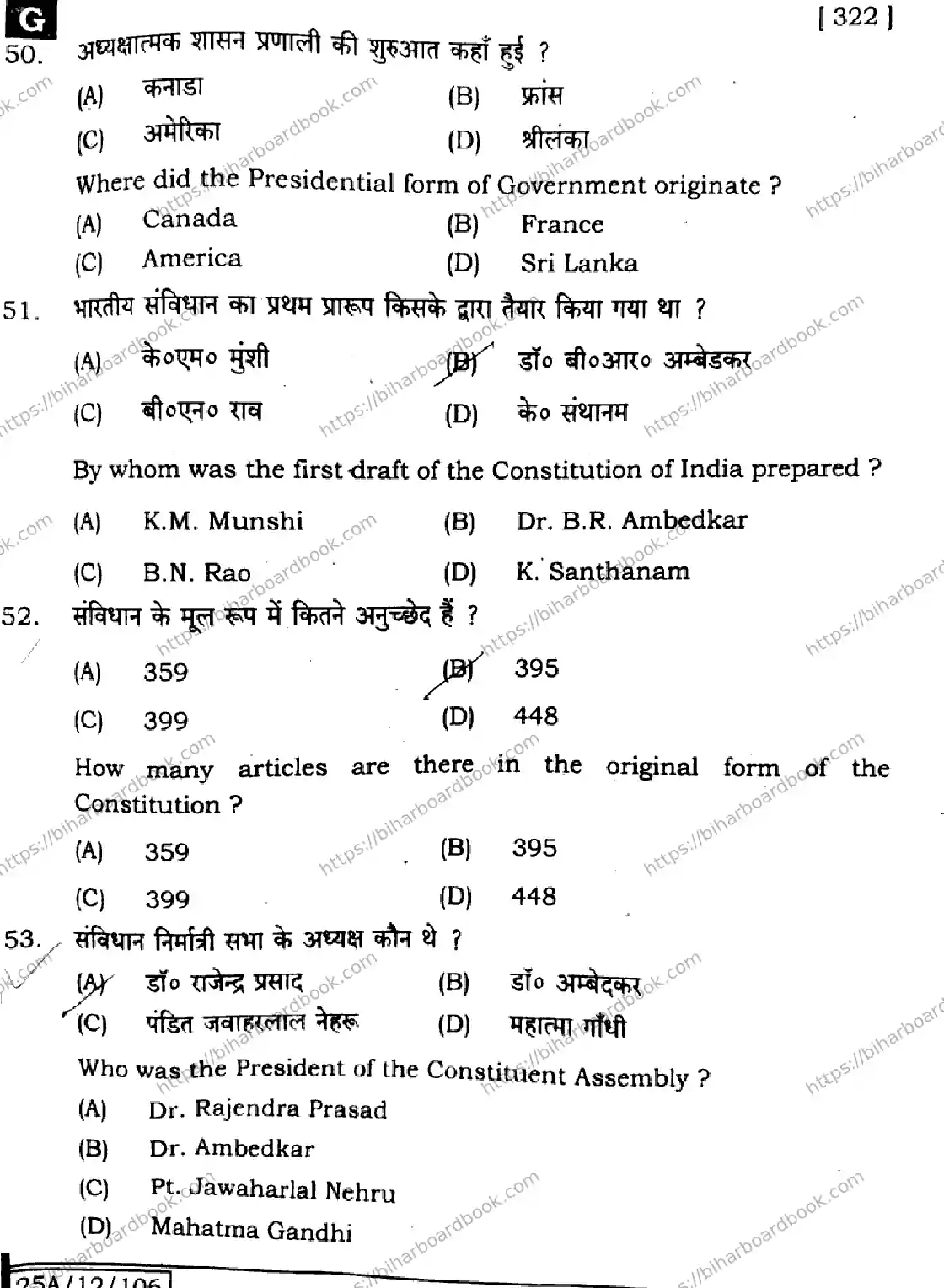 Bihar Board Class 12th 2025 Political Science  322  SetG Previous Year Paper 15