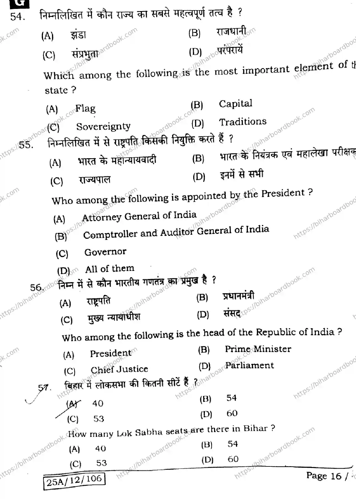 Bihar Board Class 12th 2025 Political Science  322  SetG Previous Year Paper 16