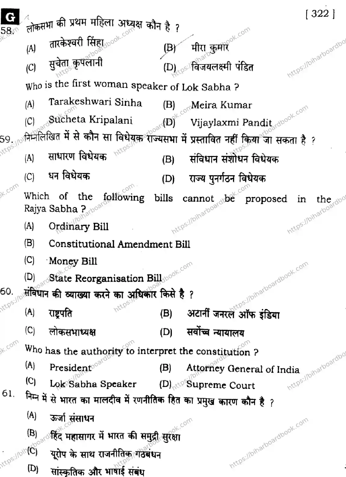 Bihar Board Class 12th 2025 Political Science  322  SetG Previous Year Paper 17