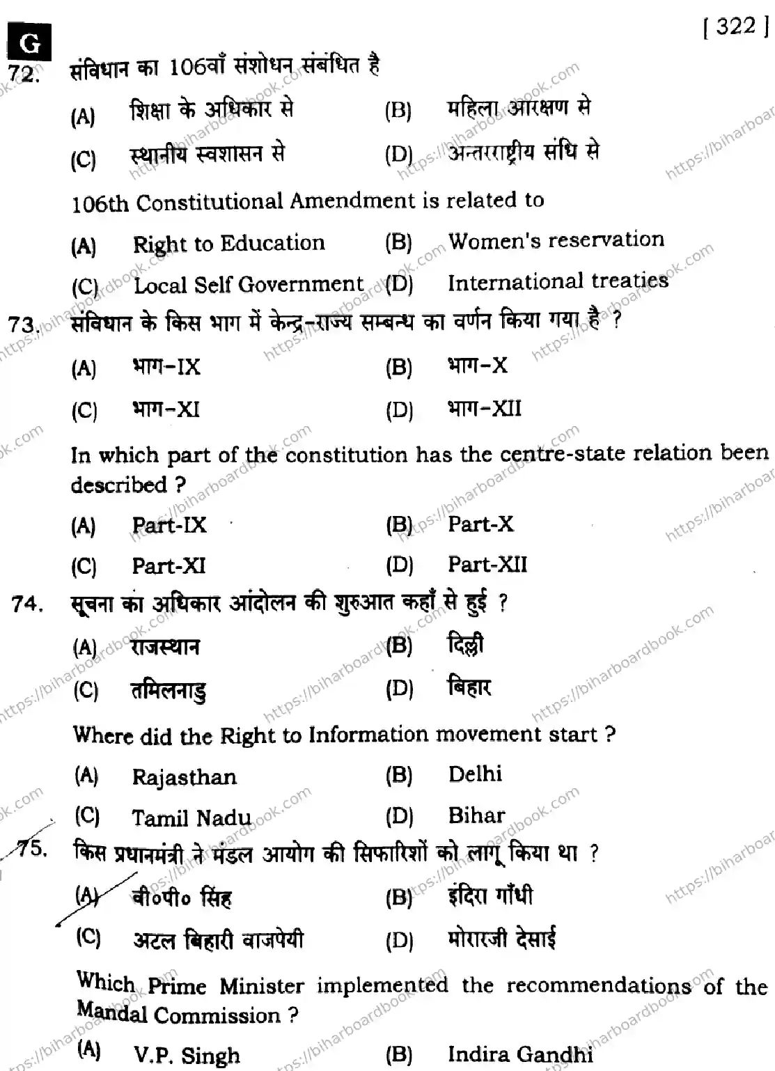Bihar Board Class 12th 2025 Political Science  322  SetG Previous Year Paper 21