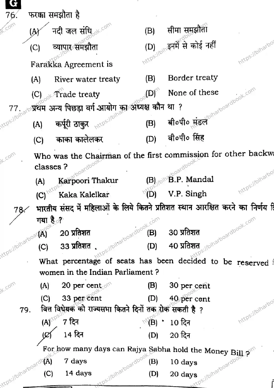 Bihar Board Class 12th 2025 Political Science  322  SetG Previous Year Paper 22