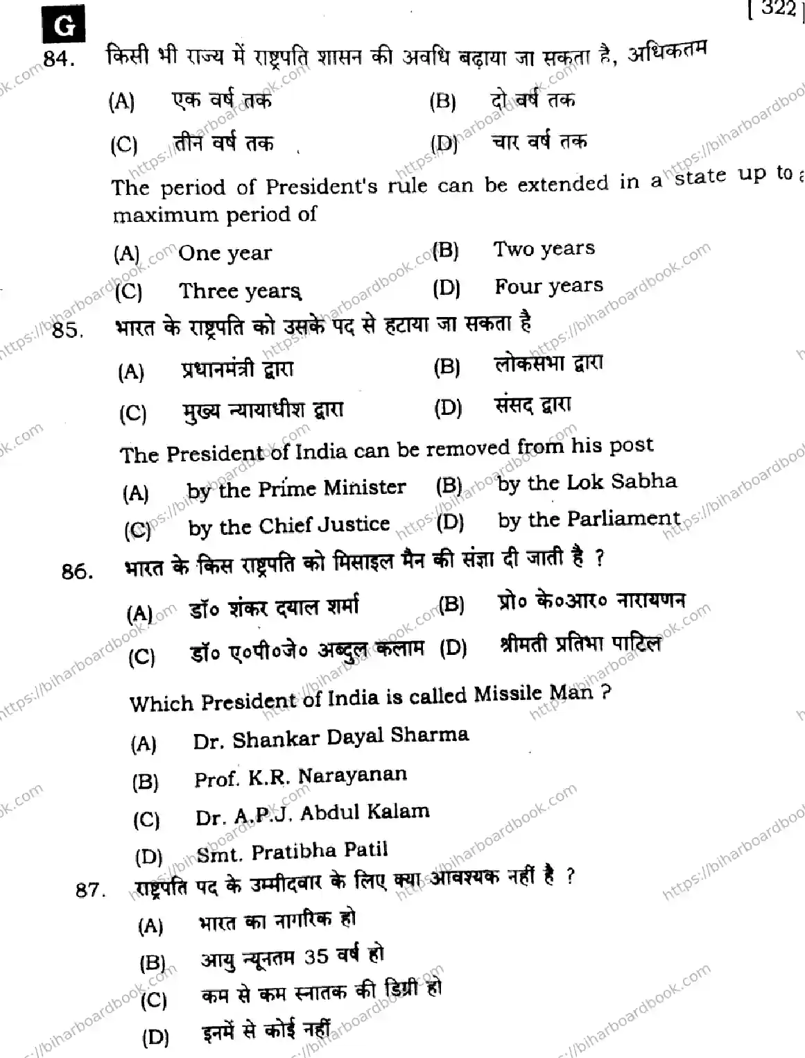 Bihar Board Class 12th 2025 Political Science  322  SetG Previous Year Paper 24