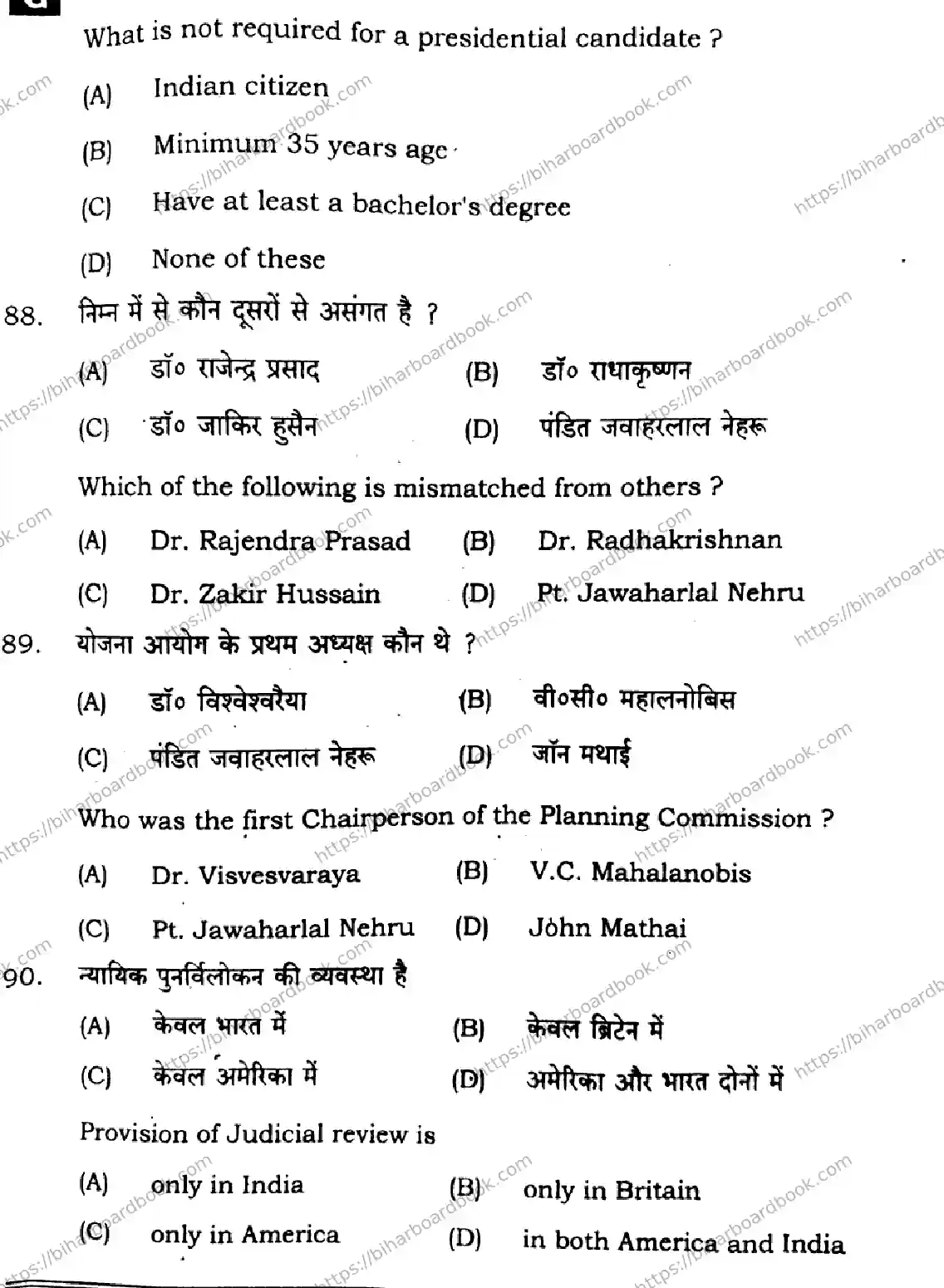 Bihar Board Class 12th 2025 Political Science  322  SetG Previous Year Paper 25