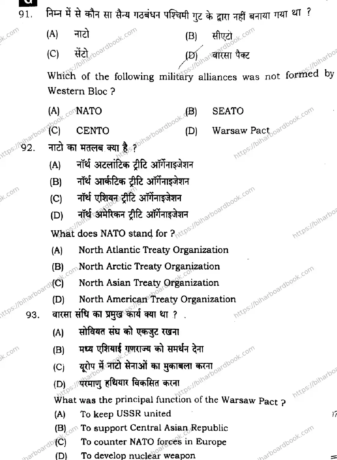 Bihar Board Class 12th 2025 Political Science  322  SetG Previous Year Paper 26