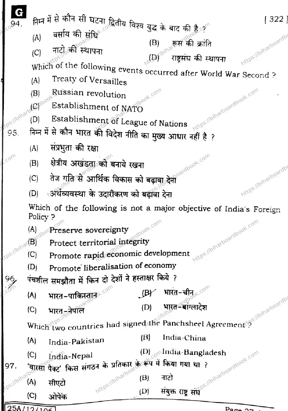 Bihar Board Class 12th 2025 Political Science  322  SetG Previous Year Paper 27