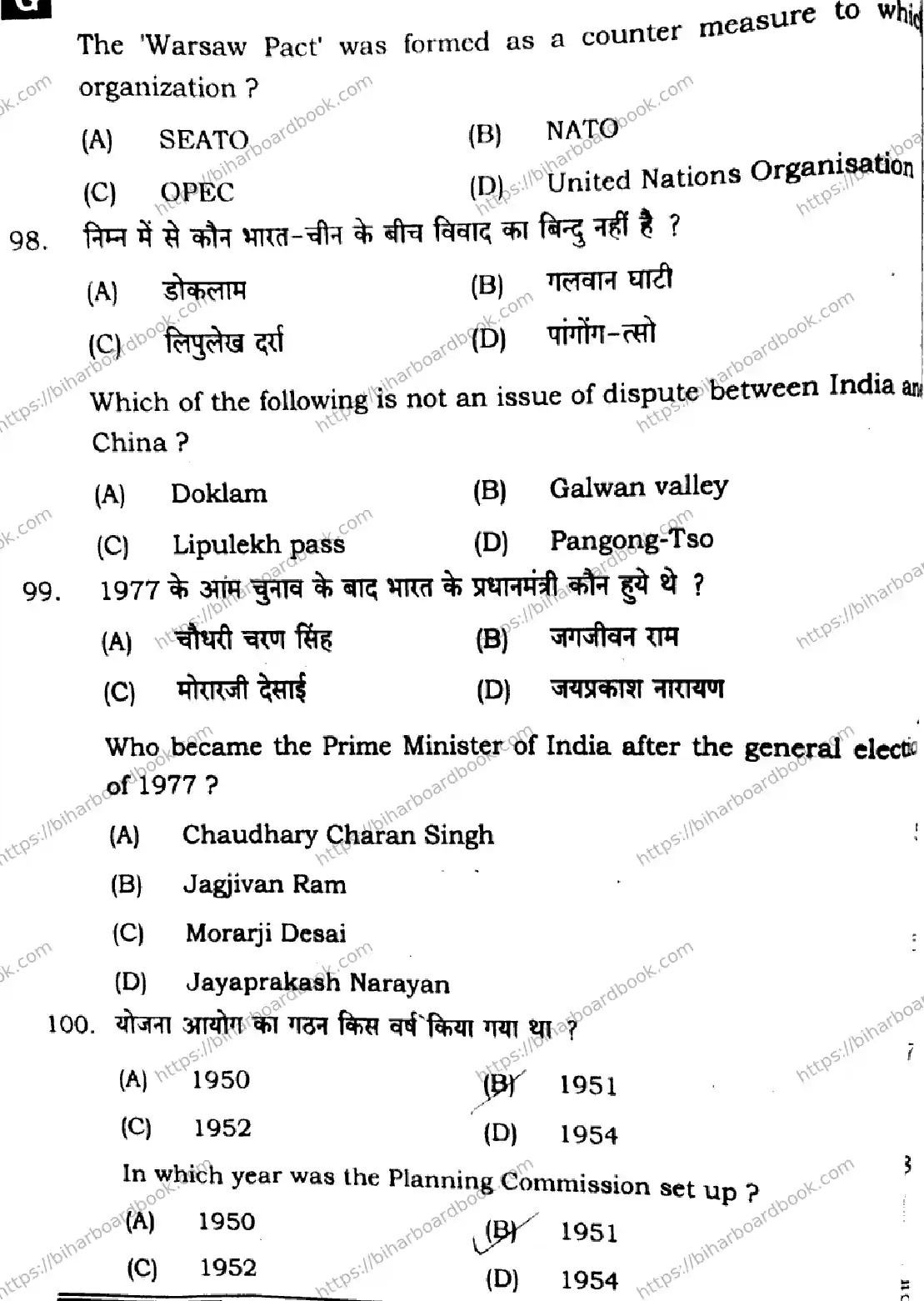 Bihar Board Class 12th 2025 Political Science  322  SetG Previous Year Paper 28
