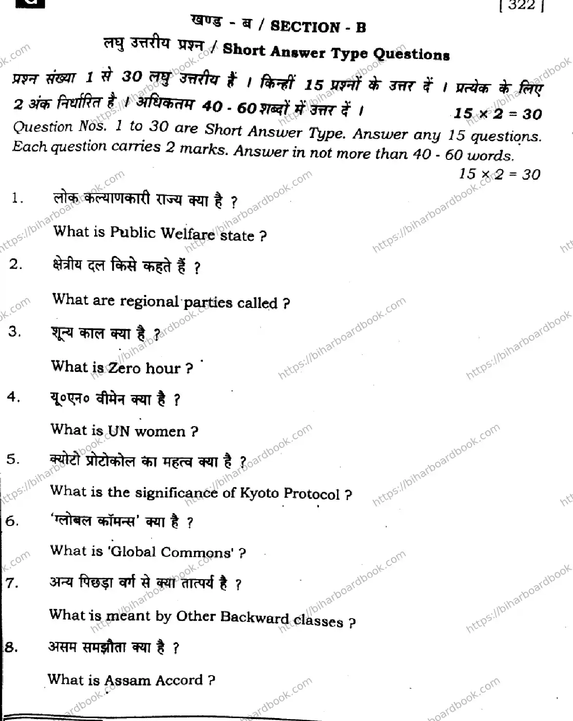Bihar Board Class 12th 2025 Political Science  322  SetG Previous Year Paper 29
