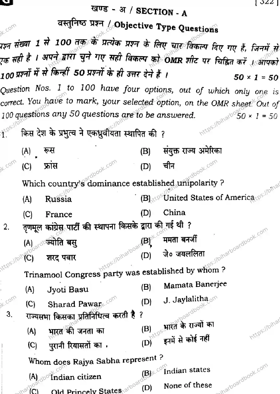Bihar Board Class 12th 2025 Political Science  322  SetG Previous Year Paper 3