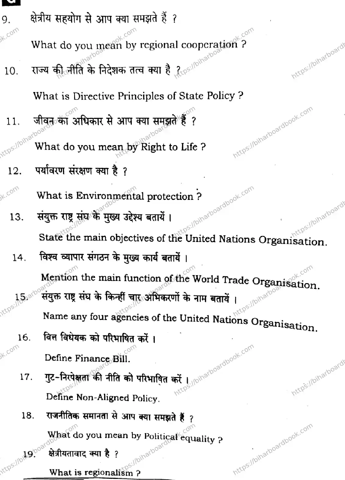 Bihar Board Class 12th 2025 Political Science  322  SetG Previous Year Paper 30