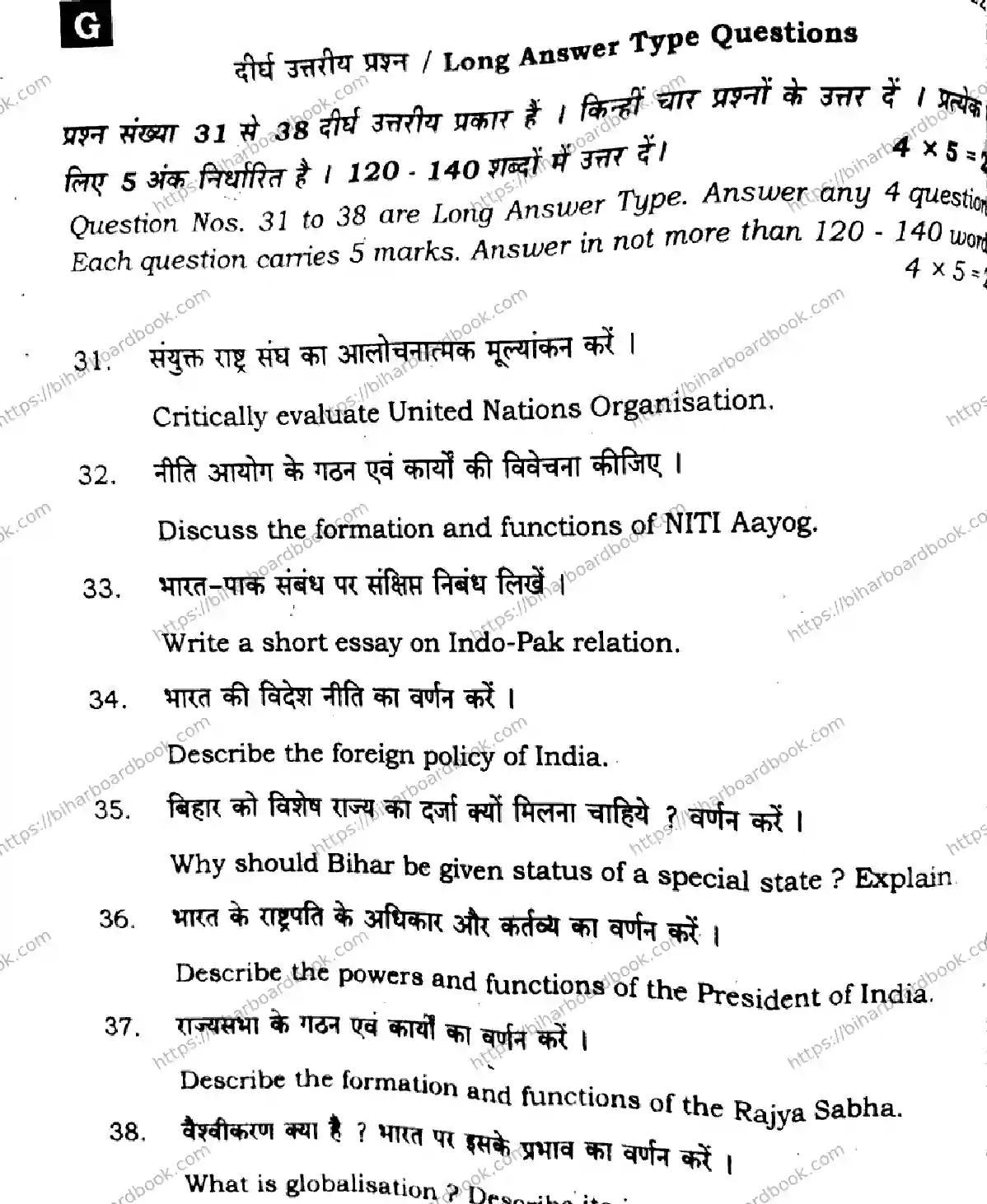 Bihar Board Class 12th 2025 Political Science  322  SetG Previous Year Paper 32