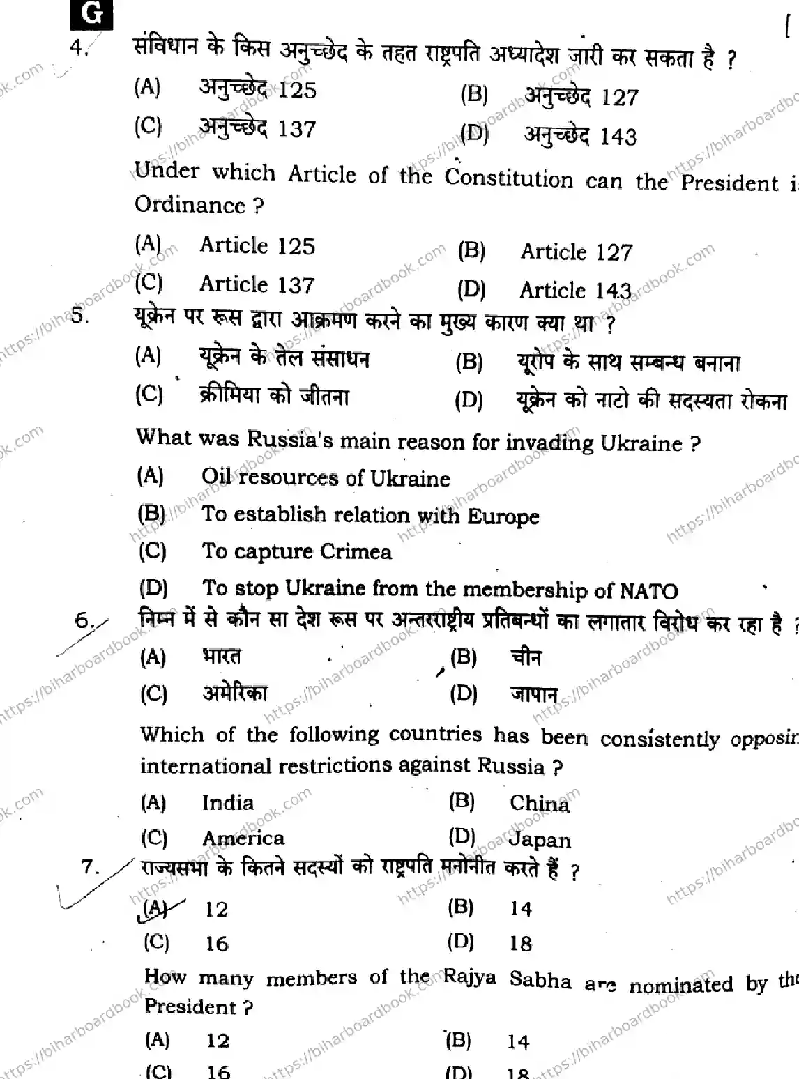 Bihar Board Class 12th 2025 Political Science  322  SetG Previous Year Paper 4