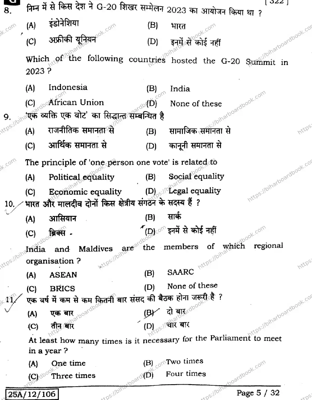 Bihar Board Class 12th 2025 Political Science  322  SetG Previous Year Paper 5