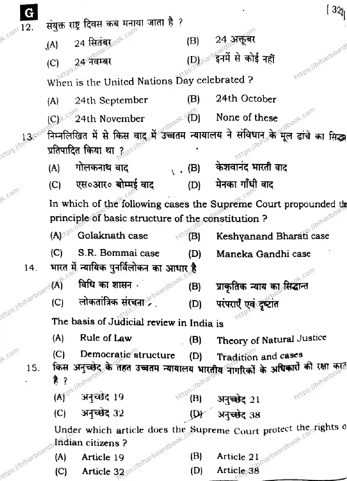 Bihar Board Class 12th 2025 Political Science  322  SetG Previous Year Paper 6