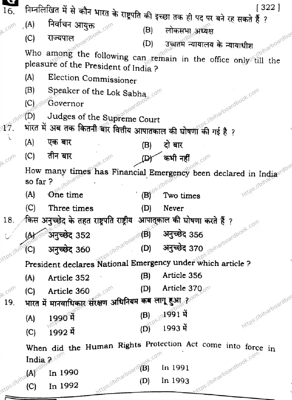Bihar Board Class 12th 2025 Political Science  322  SetG Previous Year Paper 7