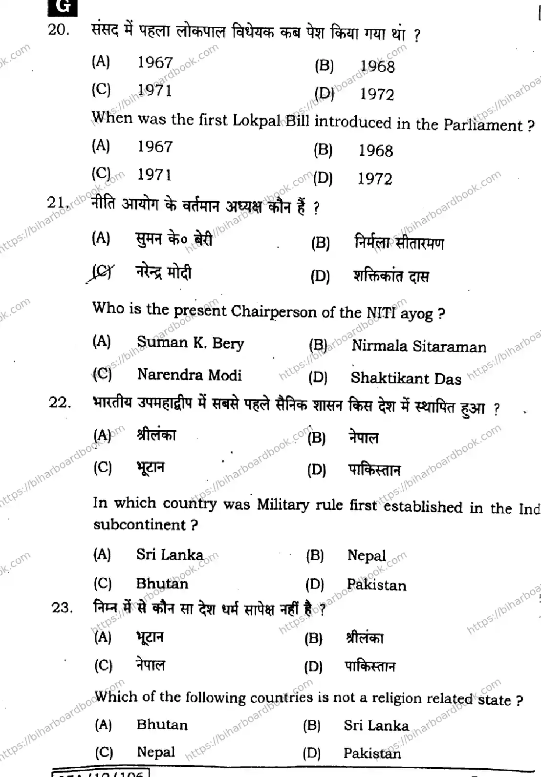 Bihar Board Class 12th 2025 Political Science  322  SetG Previous Year Paper 8