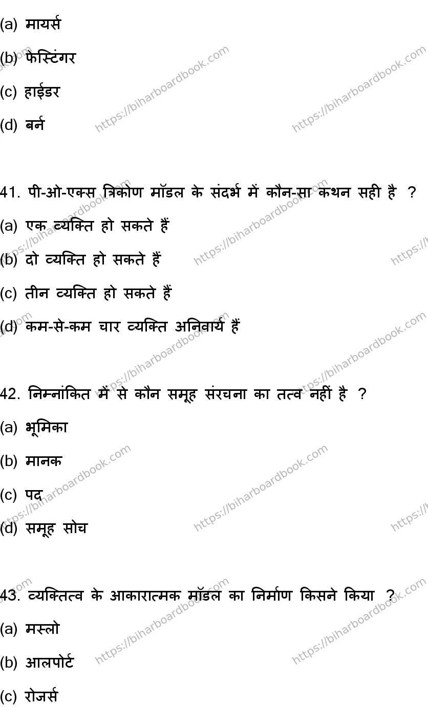 Bihar Board Class 12th 2023 Psychology Previous Year Paper 12