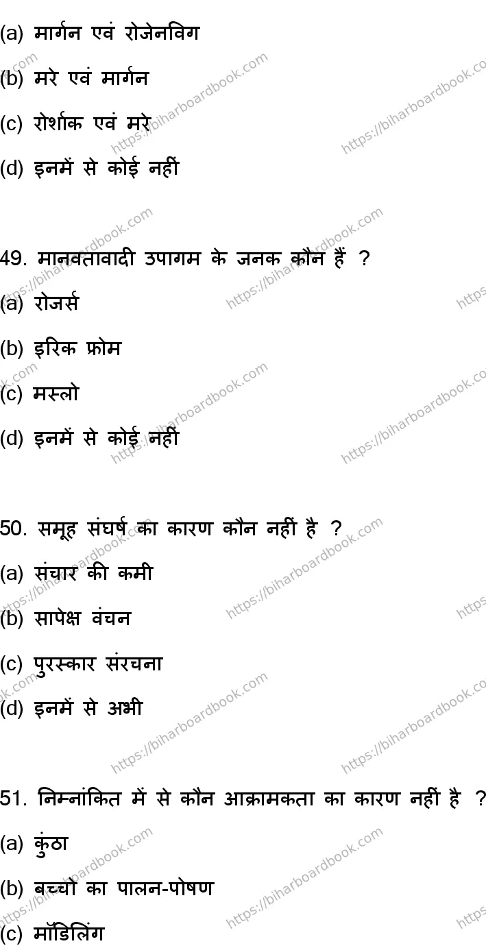 Bihar Board Class 12th 2023 Psychology Previous Year Paper 14