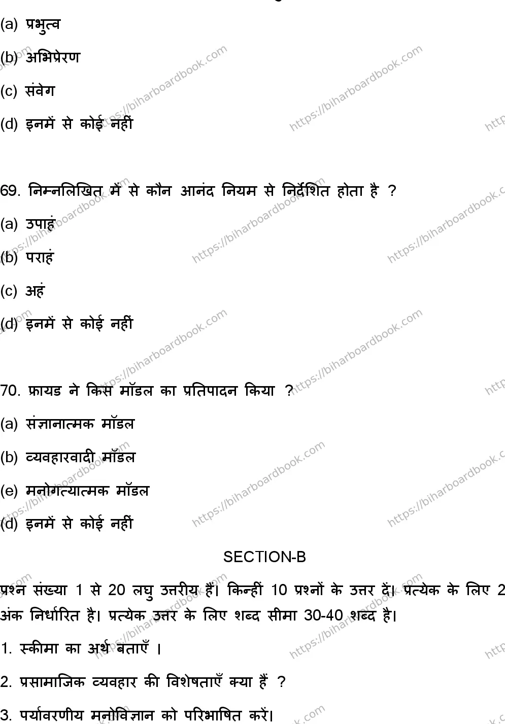 Bihar Board Class 12th 2023 Psychology Previous Year Paper 19