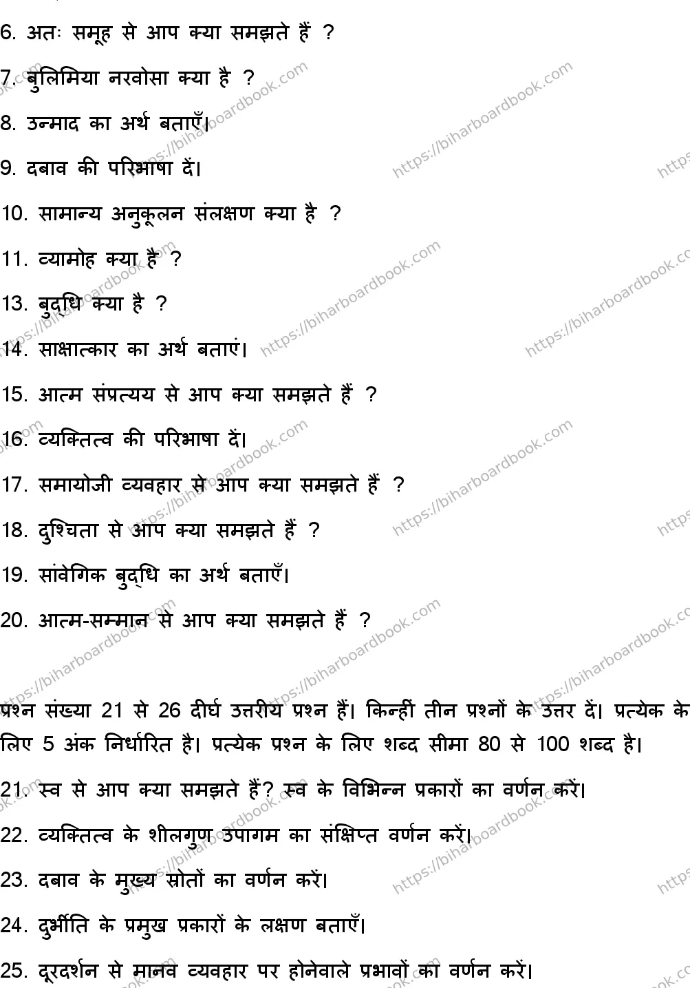 Bihar Board Class 12th 2023 Psychology Previous Year Paper 20