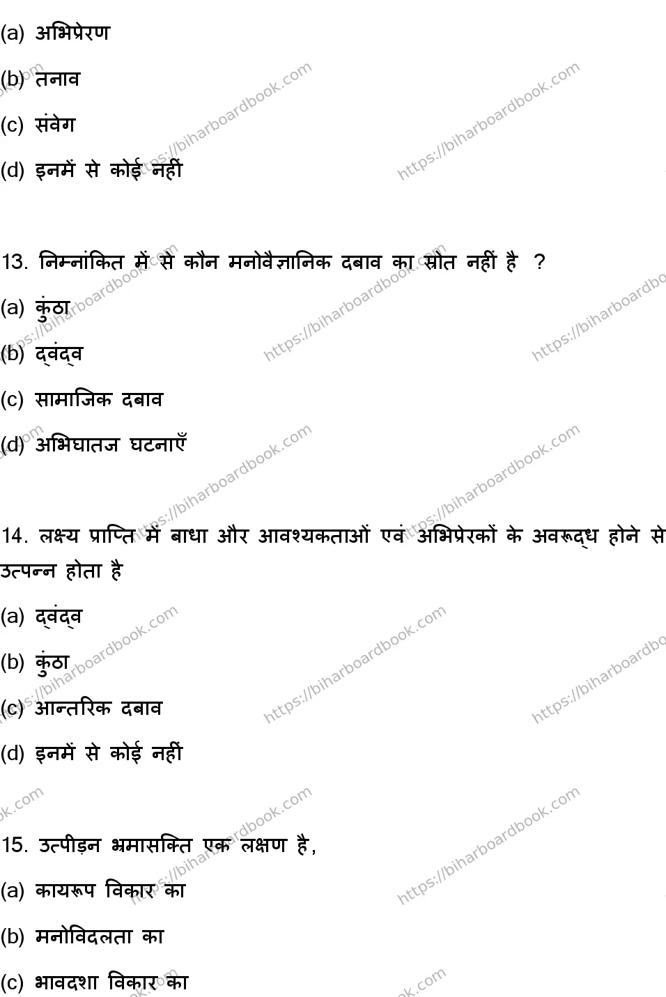Bihar Board Class 12th 2023 Psychology Previous Year Paper 5