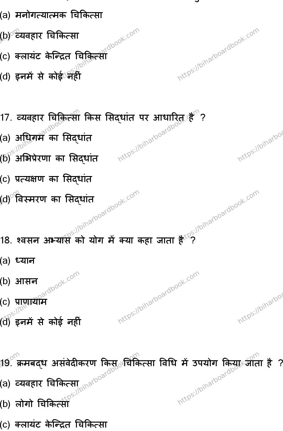 Bihar Board Class 12th 2023 Psychology Previous Year Paper 6