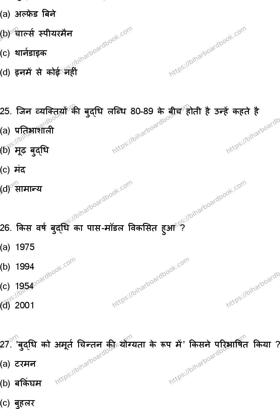 Bihar Board Class 12th 2023 Psychology Previous Year Paper 8