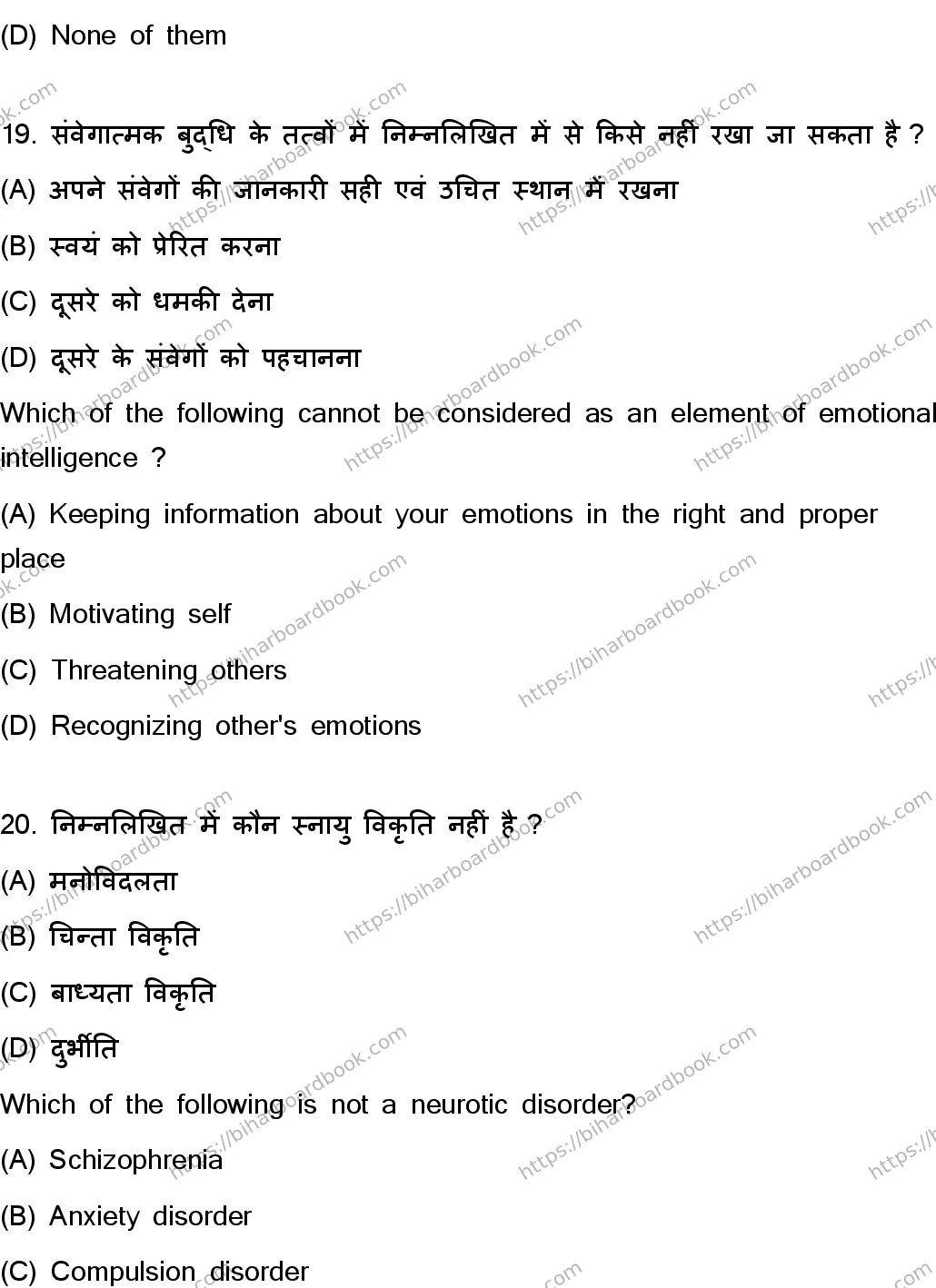 Bihar Board Class 12th 2024 Psychology  324  (SetC) Previous Year Paper 10