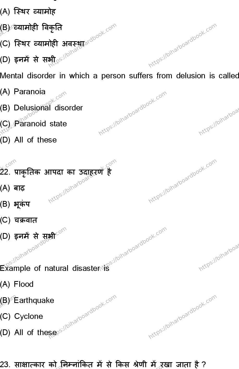 Bihar Board Class 12th 2024 Psychology  324  (SetC) Previous Year Paper 11