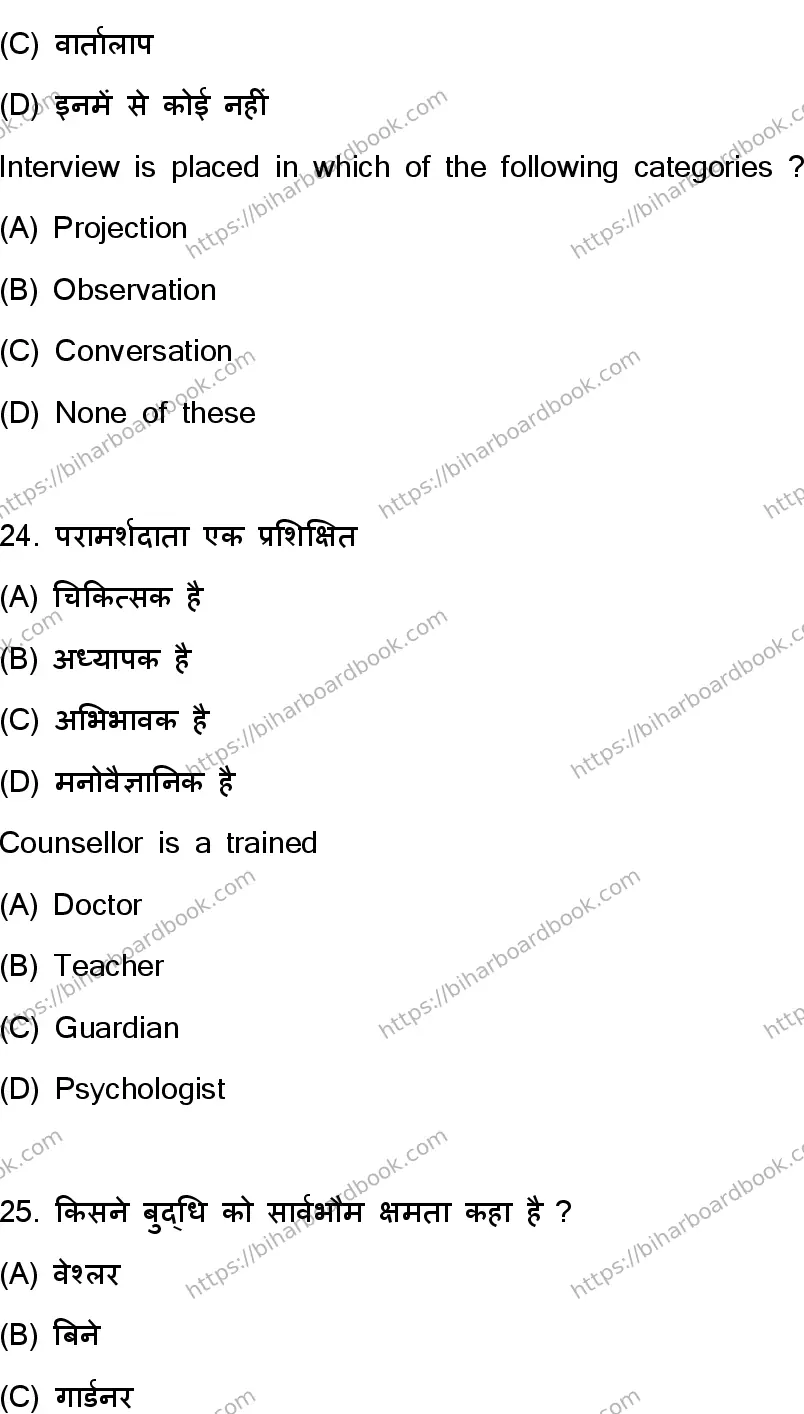 Bihar Board Class 12th 2024 Psychology  324  (SetC) Previous Year Paper 12