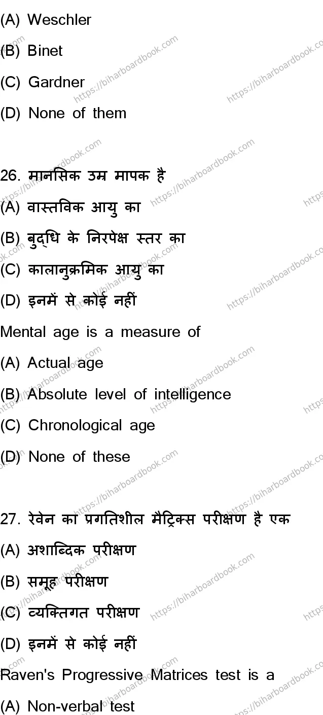 Bihar Board Class 12th 2024 Psychology  324  (SetC) Previous Year Paper 13