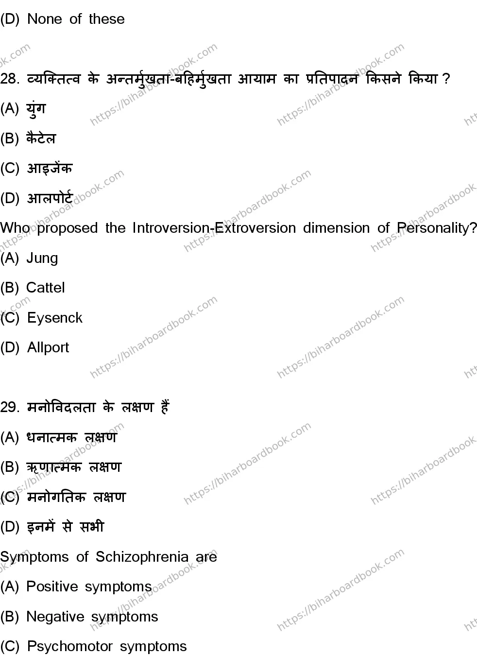 Bihar Board Class 12th 2024 Psychology  324  (SetC) Previous Year Paper 14