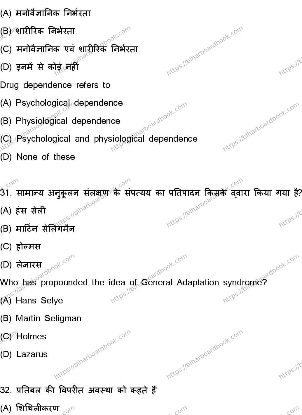Bihar Board Class 12th 2024 Psychology  324  (SetC) Previous Year Paper 15