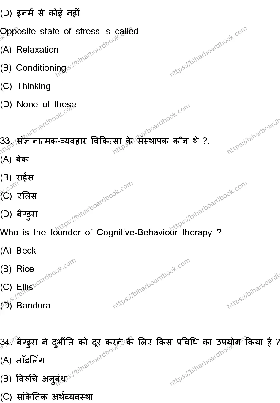 Bihar Board Class 12th 2024 Psychology  324  (SetC) Previous Year Paper 16