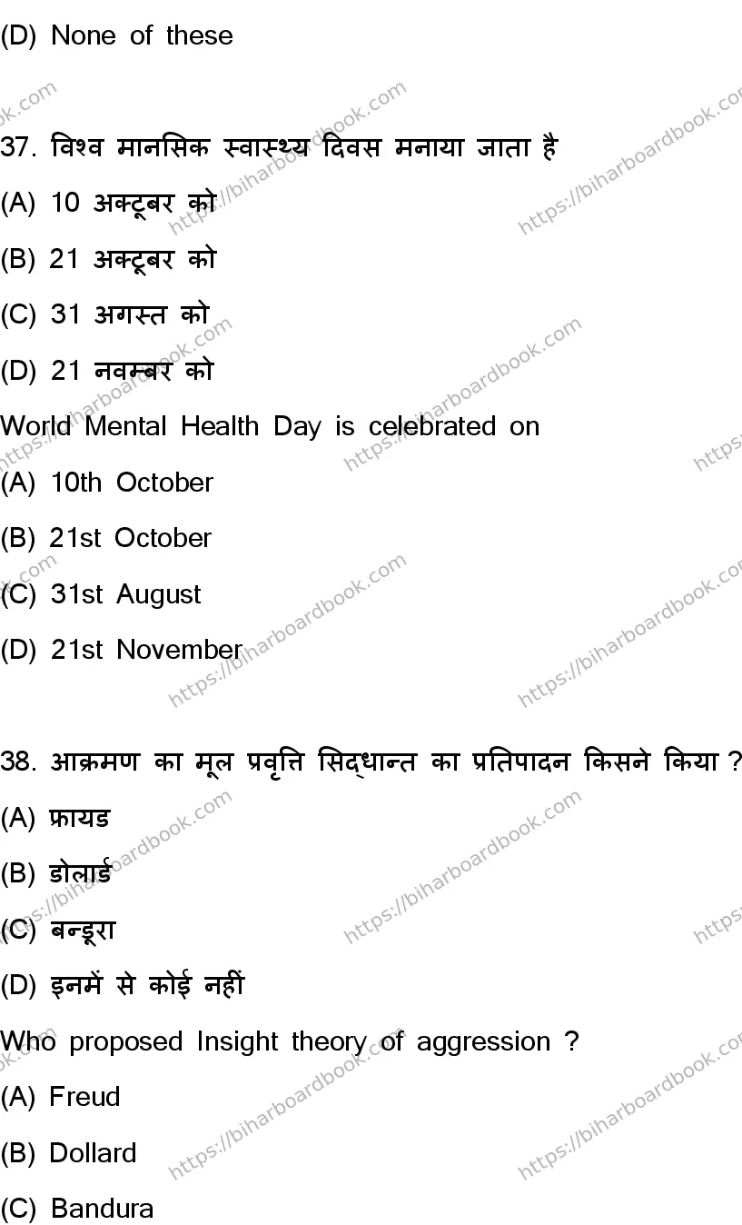 Bihar Board Class 12th 2024 Psychology  324  (SetC) Previous Year Paper 18