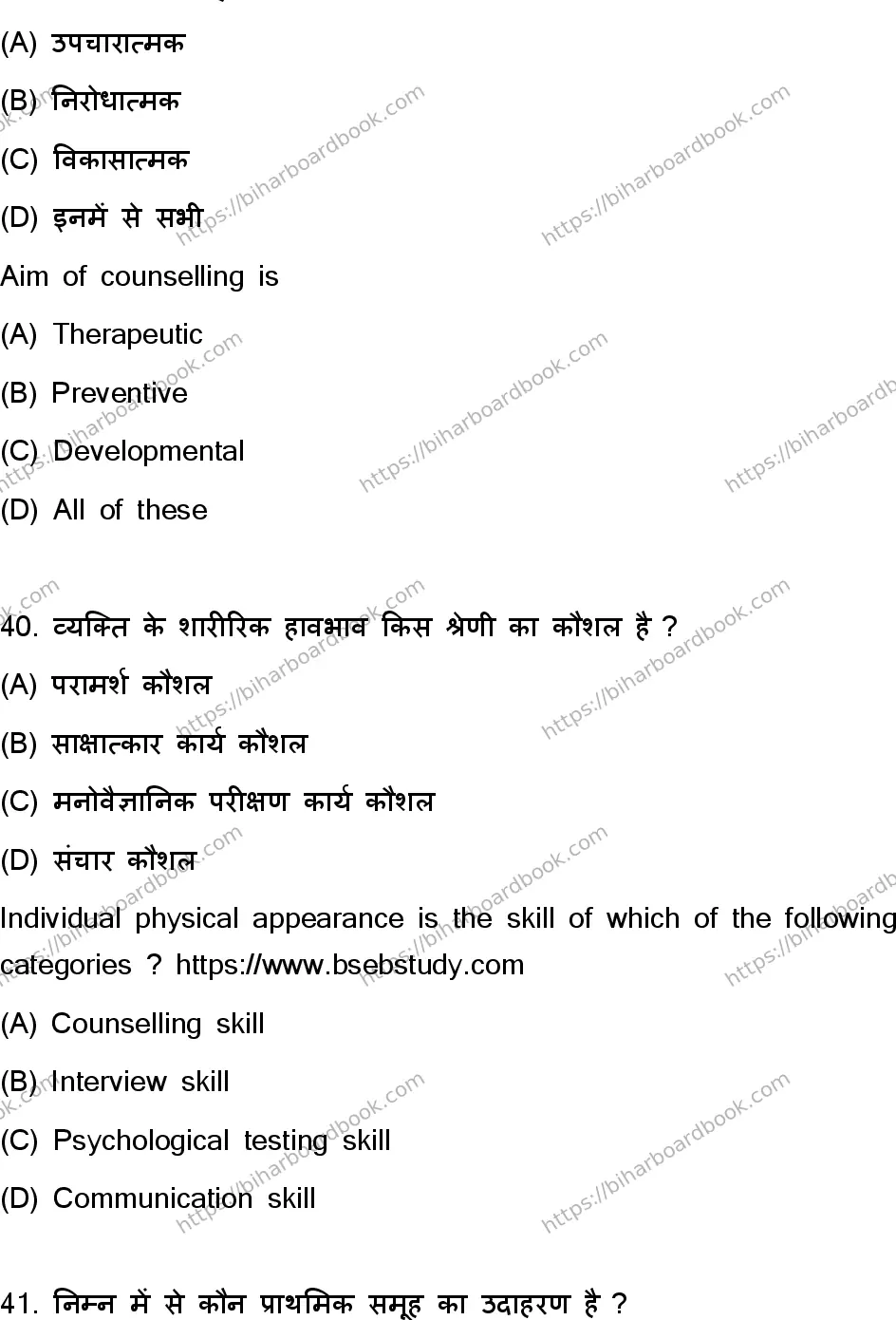 Bihar Board Class 12th 2024 Psychology  324  (SetC) Previous Year Paper 19
