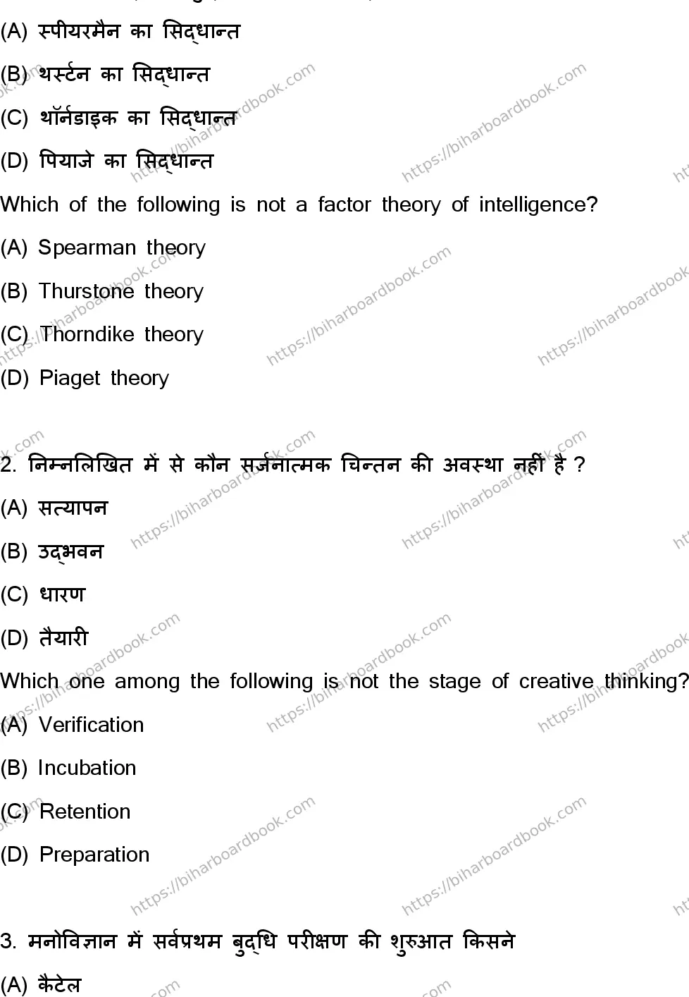 Bihar Board Class 12th 2024 Psychology  324  (SetC) Previous Year Paper 2