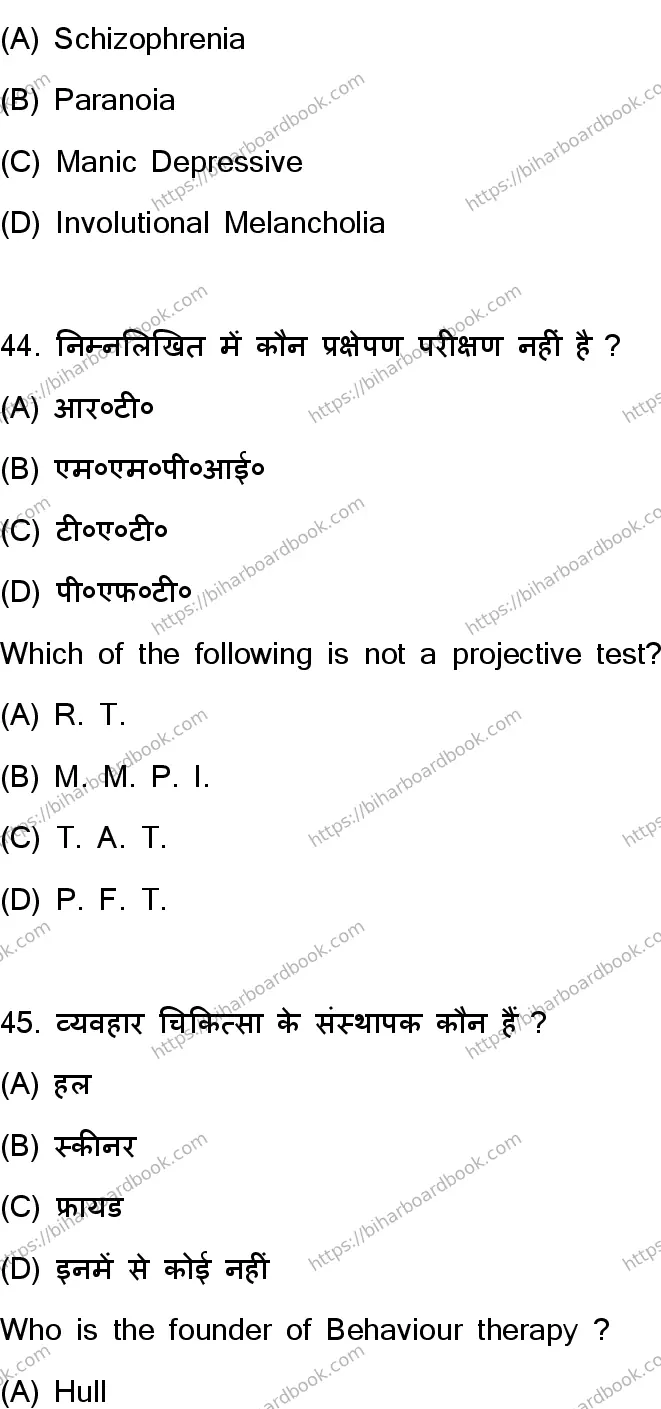 Bihar Board Class 12th 2024 Psychology  324  (SetC) Previous Year Paper 21