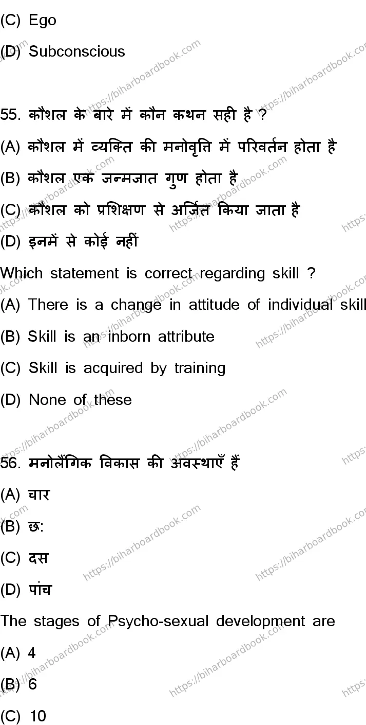 Bihar Board Class 12th 2024 Psychology  324  (SetC) Previous Year Paper 26