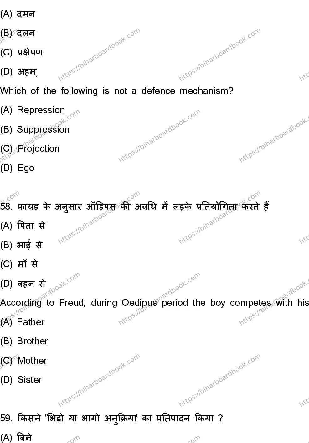 Bihar Board Class 12th 2024 Psychology  324  (SetC) Previous Year Paper 27