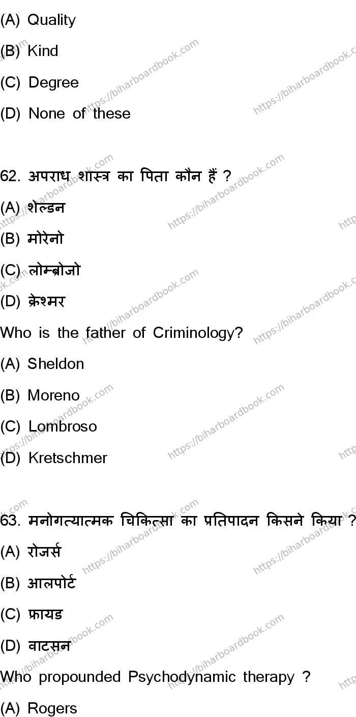 Bihar Board Class 12th 2024 Psychology  324  (SetC) Previous Year Paper 29