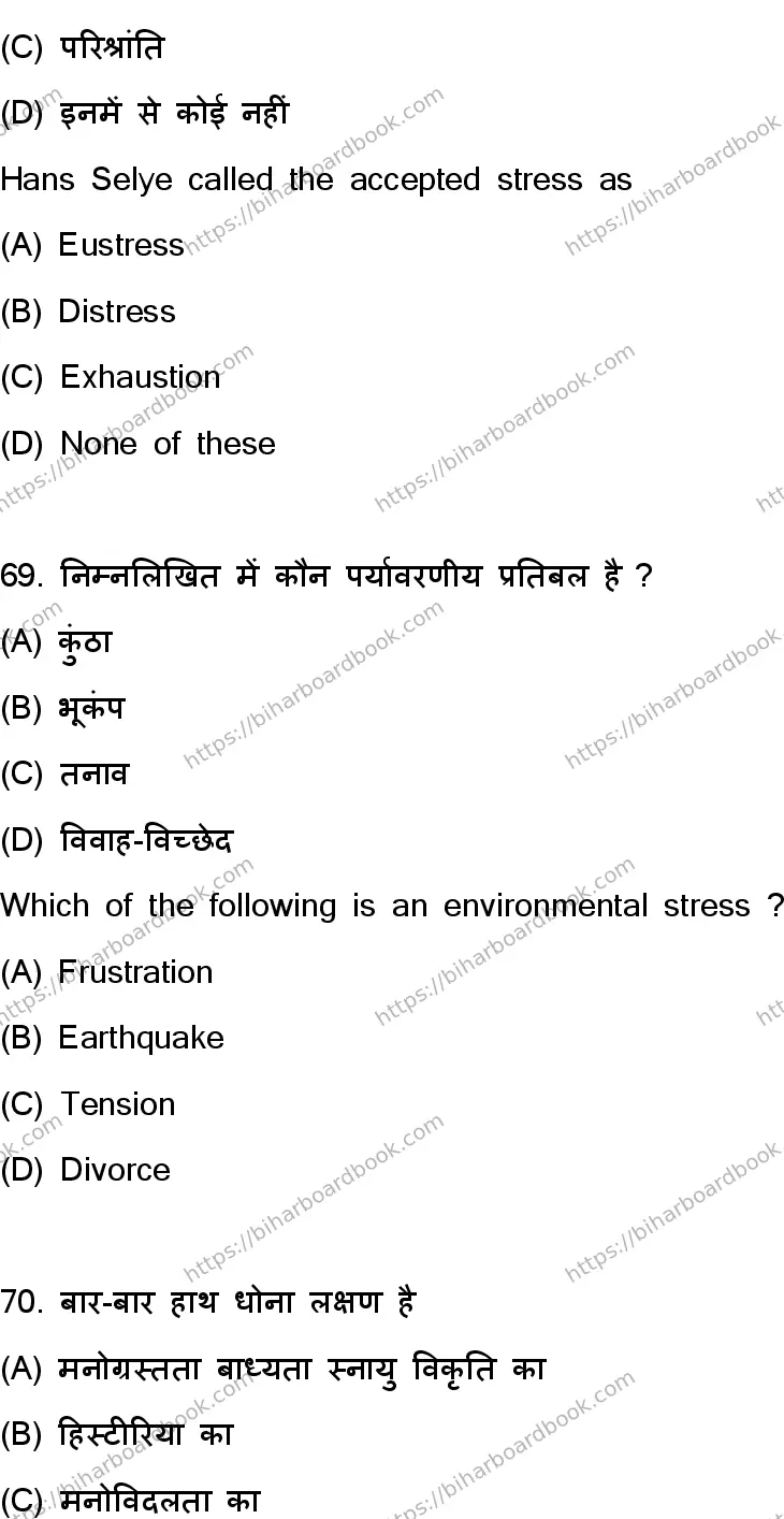 Bihar Board Class 12th 2024 Psychology  324  (SetC) Previous Year Paper 32