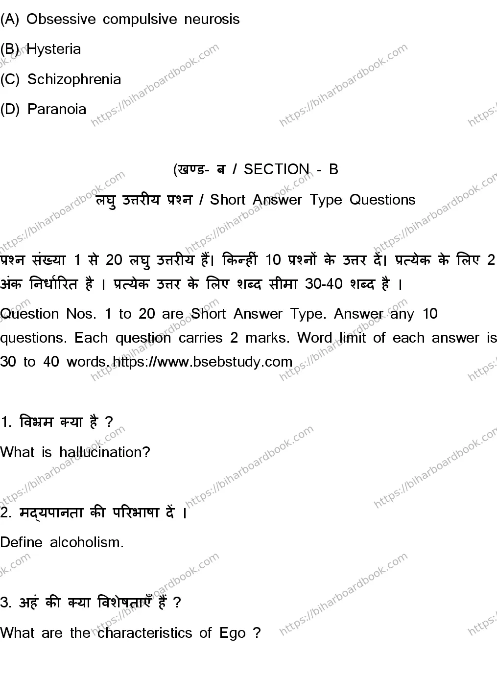 Bihar Board Class 12th 2024 Psychology  324  (SetC) Previous Year Paper 33