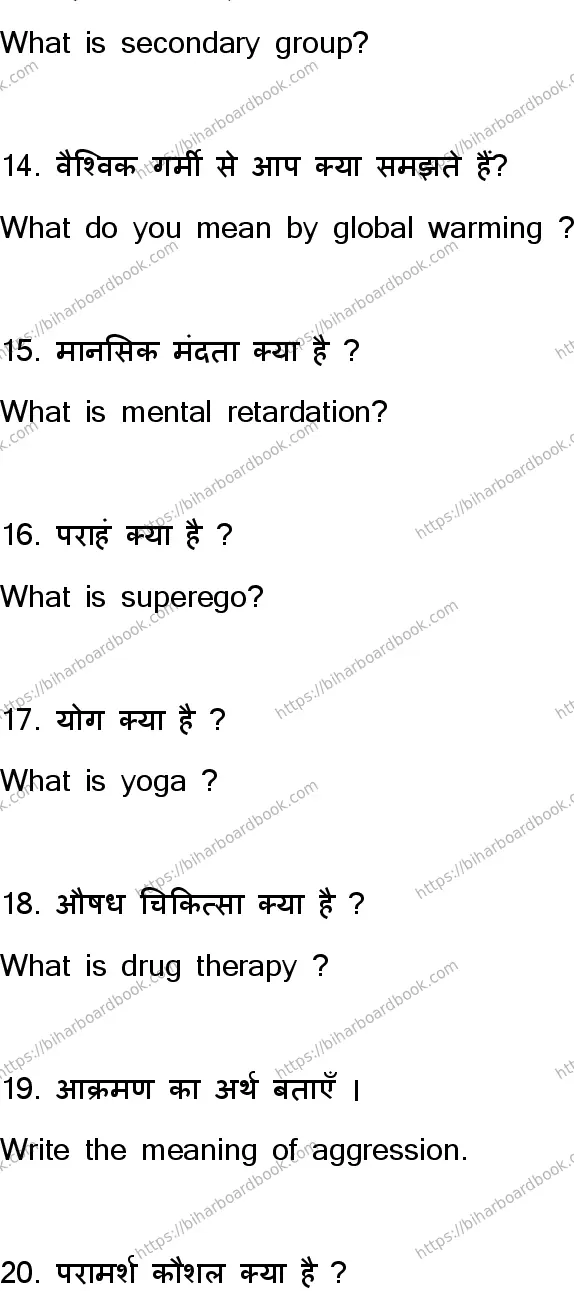Bihar Board Class 12th 2024 Psychology  324  (SetC) Previous Year Paper 35