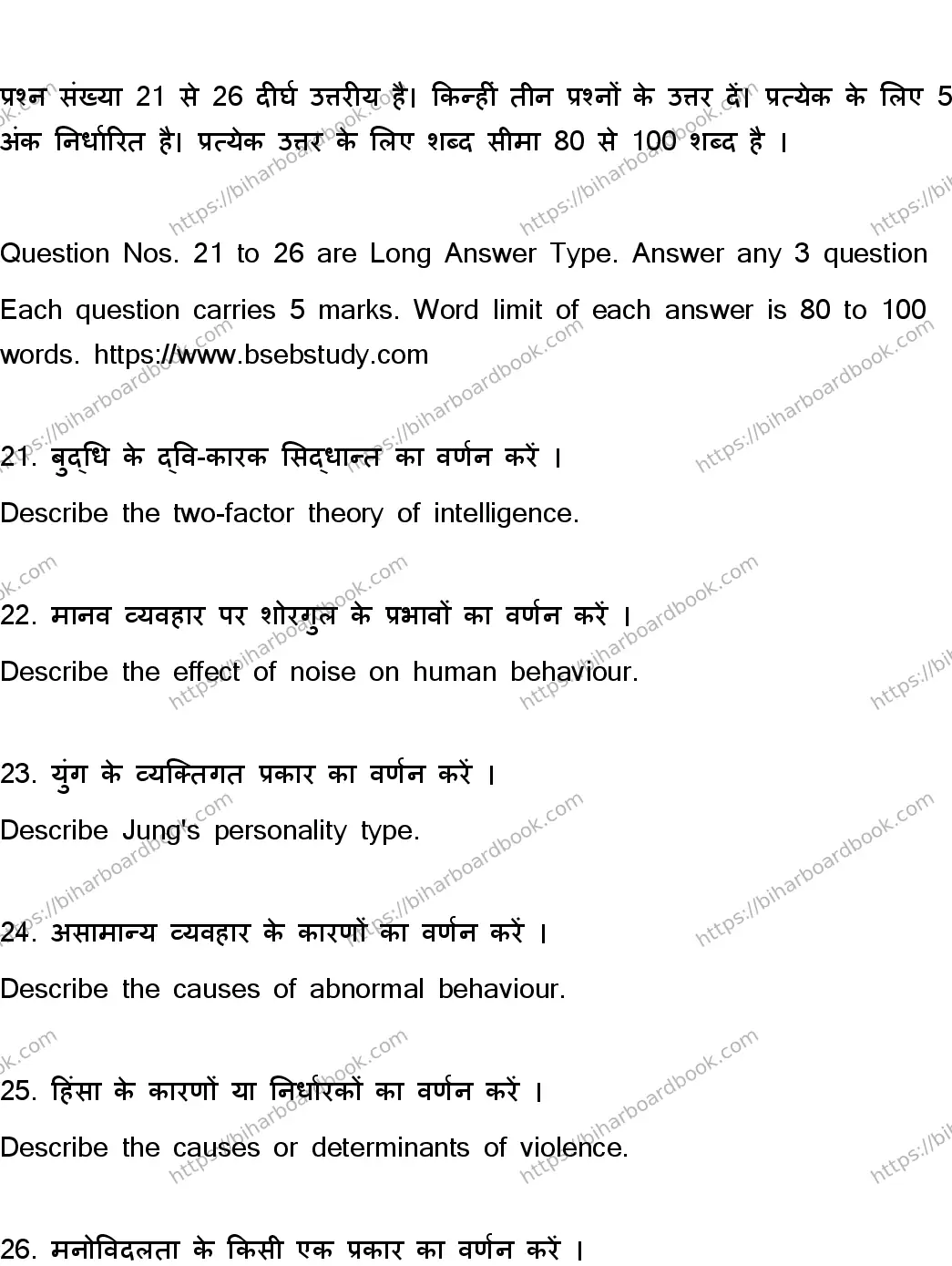 Bihar Board Class 12th 2024 Psychology  324  (SetC) Previous Year Paper 36