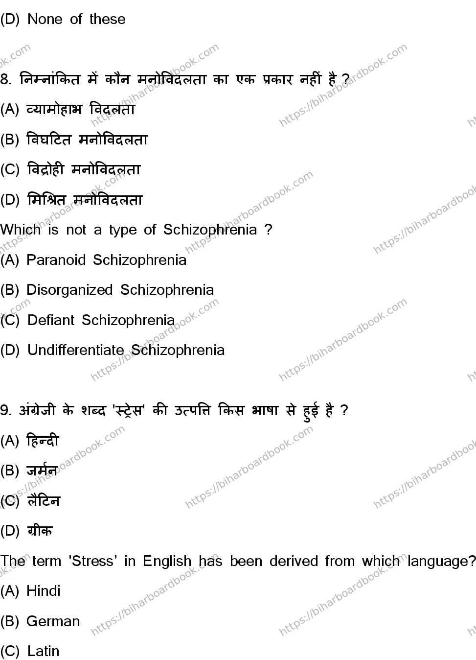 Bihar Board Class 12th 2024 Psychology  324  (SetC) Previous Year Paper 5